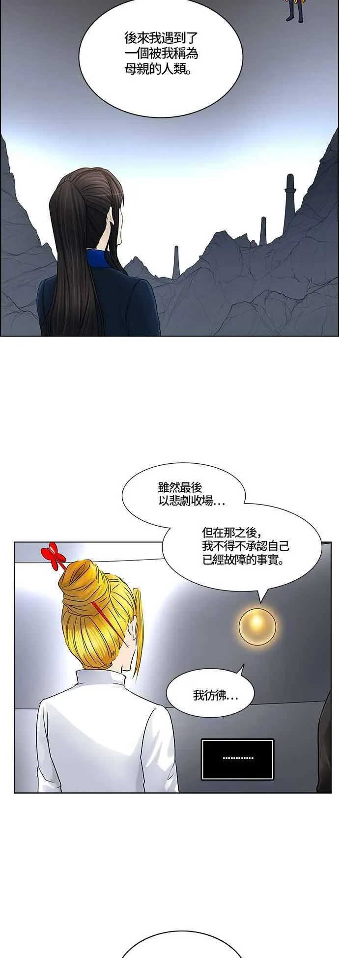 [第2季] 第300话 地狱列车 -忌日- 第15页