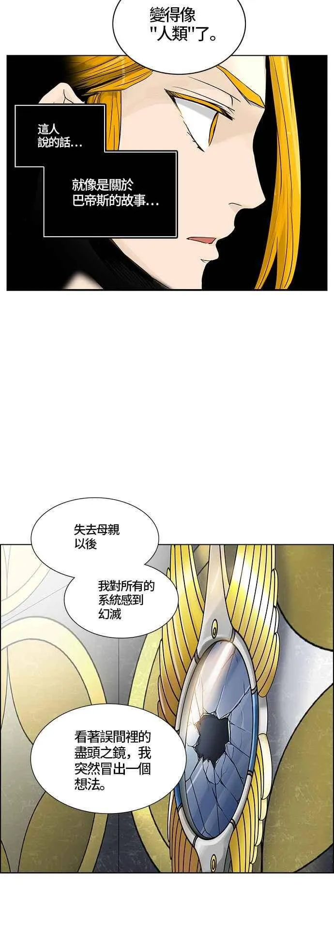[第2季] 第300话 地狱列车 -忌日- 第16页
