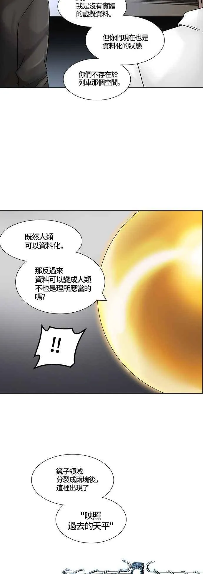 [第2季] 第300话 地狱列车 -忌日- 第18页