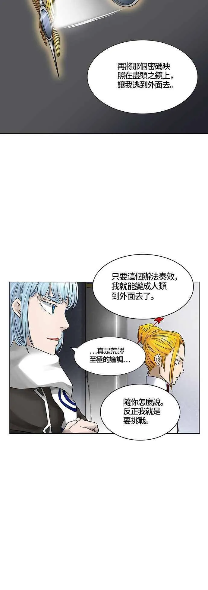 [第2季] 第300话 地狱列车 -忌日- 第20页