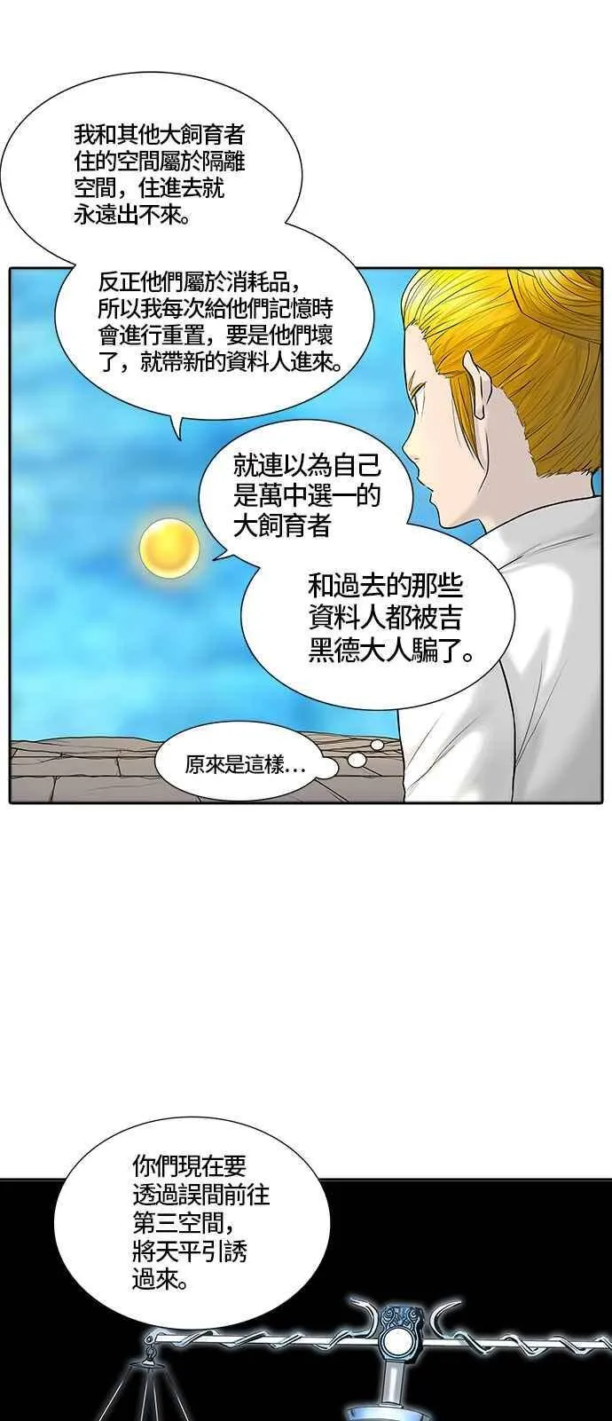 [第2季] 第300话 地狱列车 -忌日- 第36页