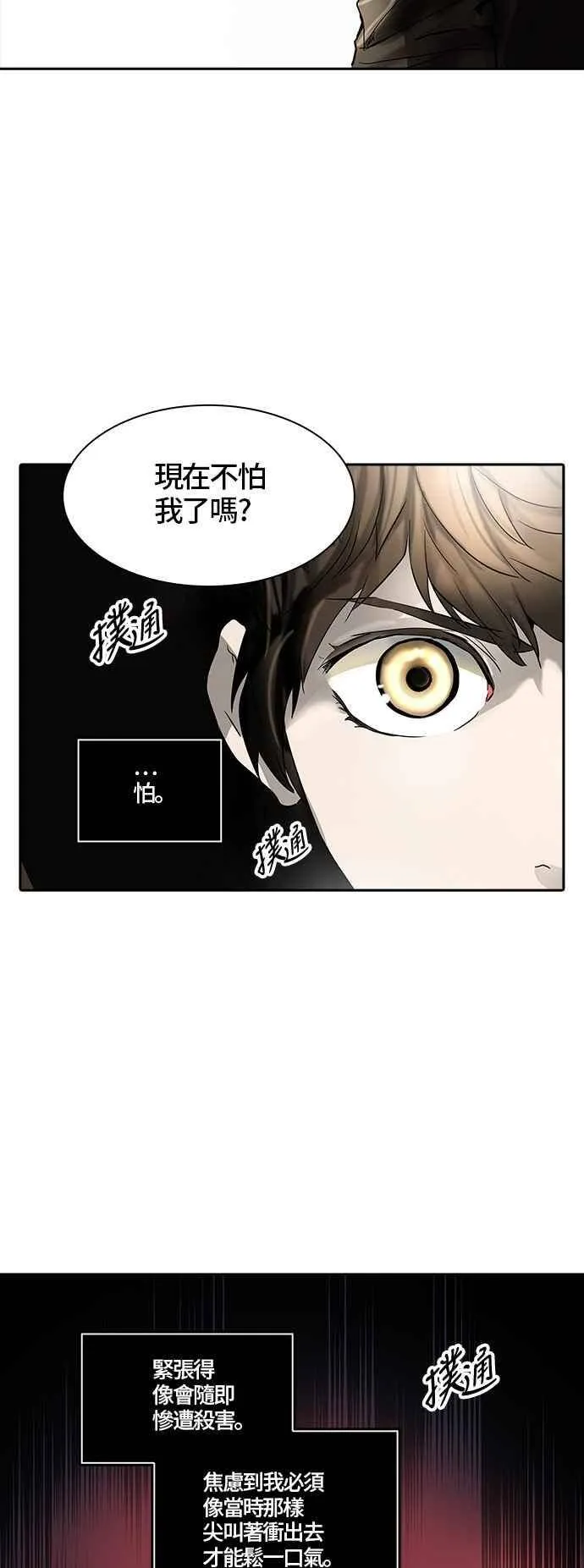 [第2季] 第299话 地狱列车 -忌日- 第3页