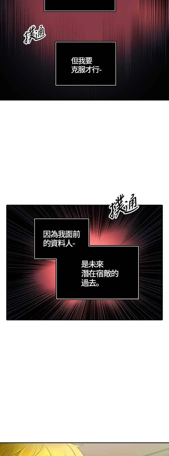 [第2季] 第299话 地狱列车 -忌日- 第4页