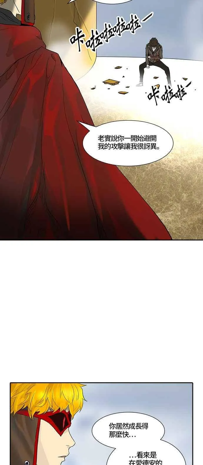[第2季] 第299话 地狱列车 -忌日- 第23页