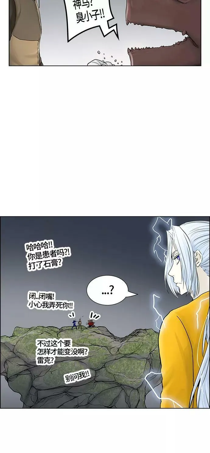 [第2季] 第297话 地狱列车 -修炼- 第15页