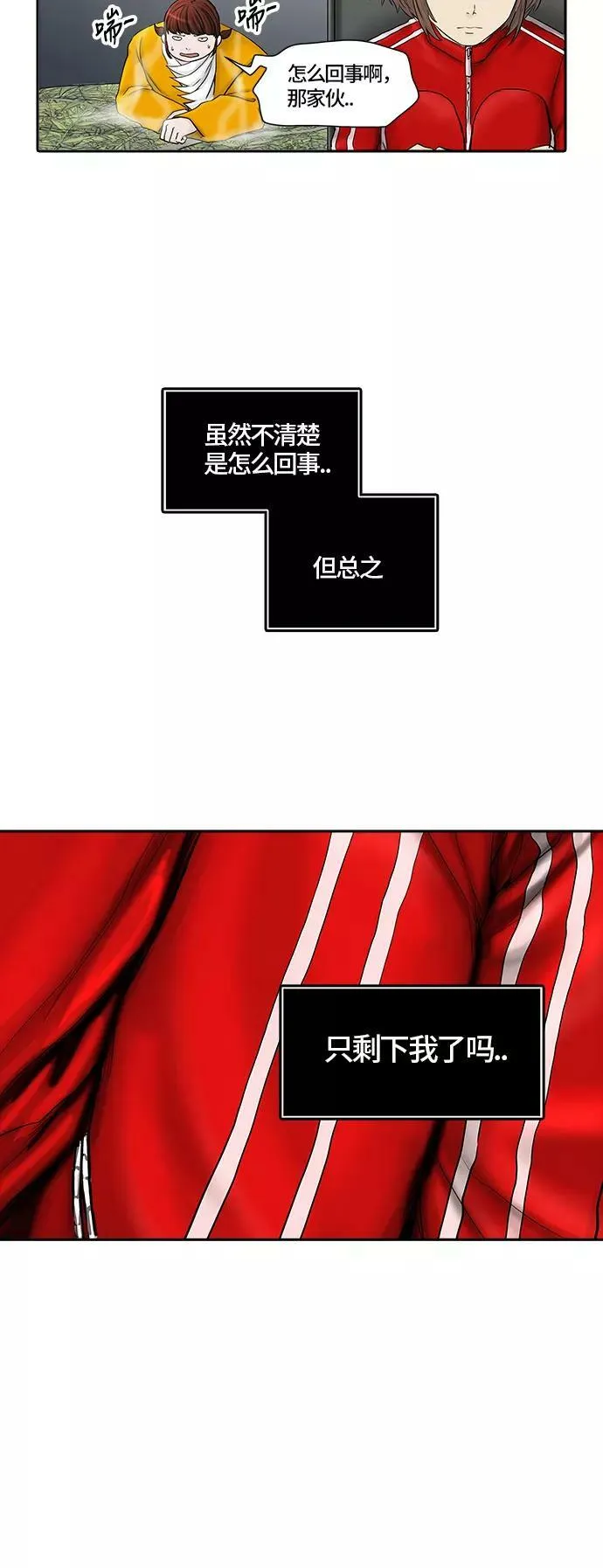 [第2季] 第297话 地狱列车 -修炼- 第30页