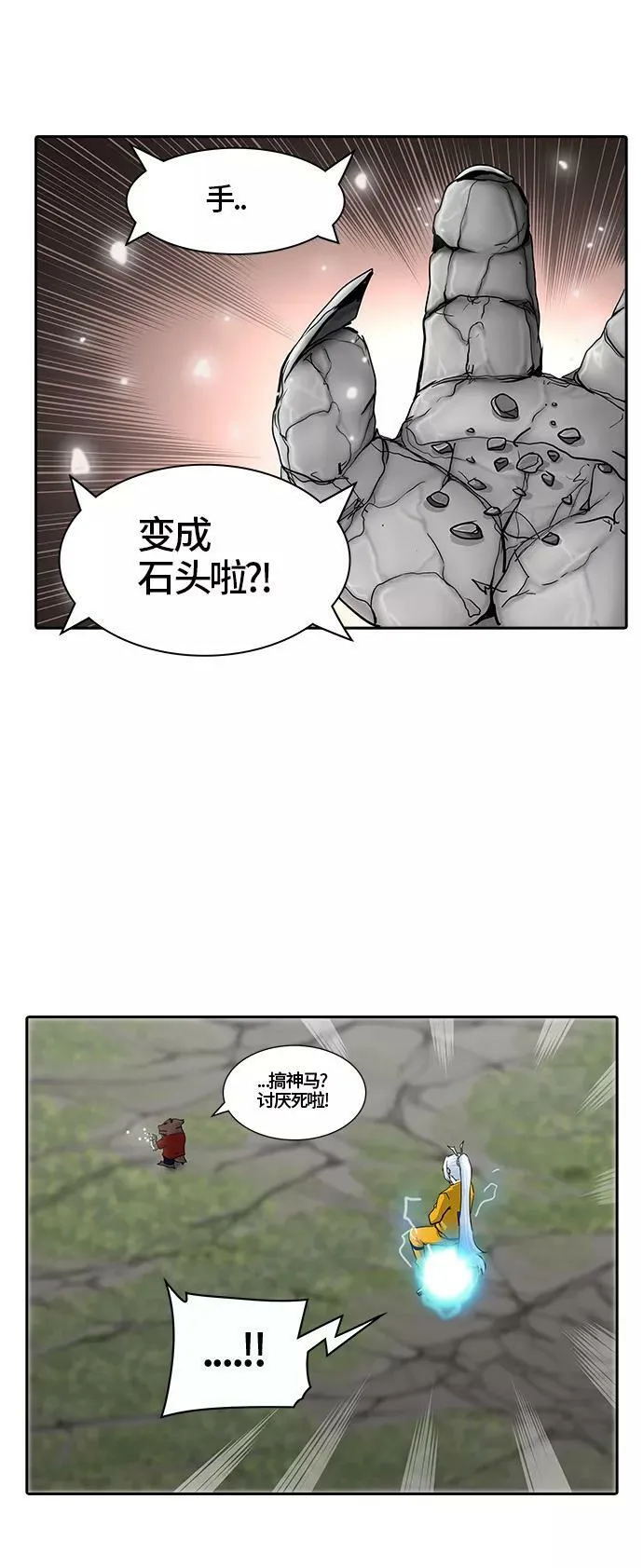 [第2季] 第296话 地狱列车 -修炼- 第2页