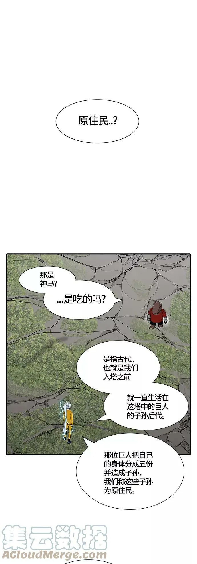 [第2季] 第296话 地狱列车 -修炼- 第16页