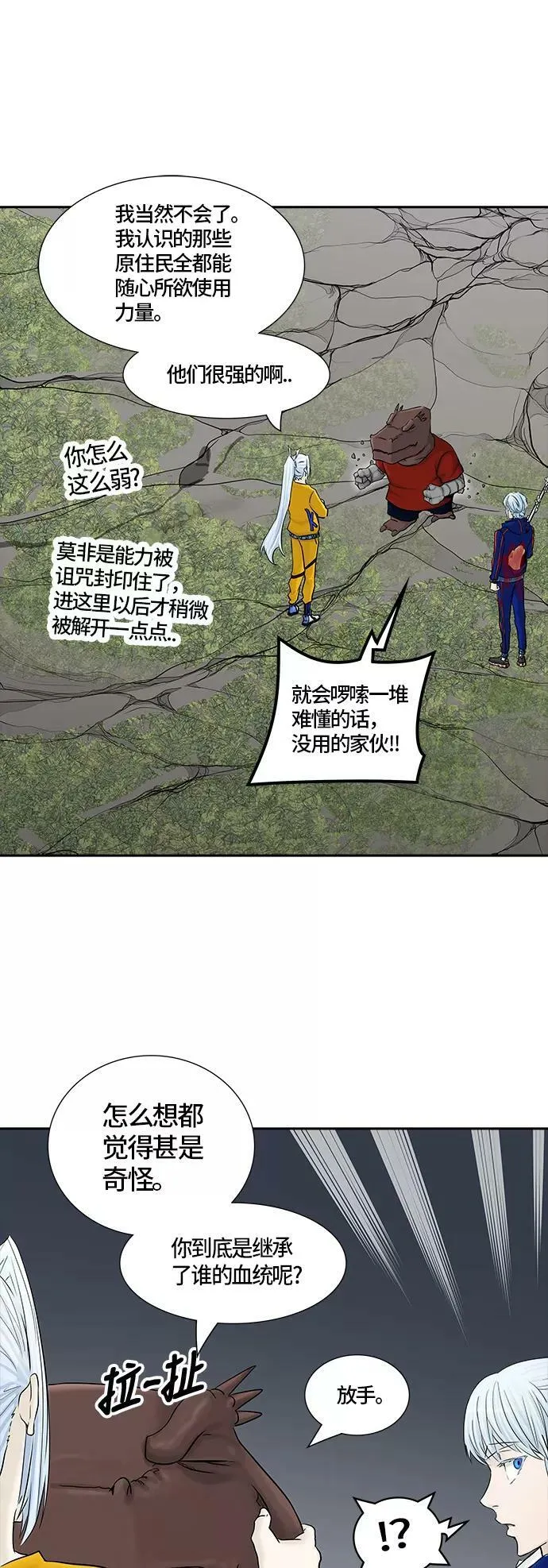 [第2季] 第296话 地狱列车 -修炼- 第21页