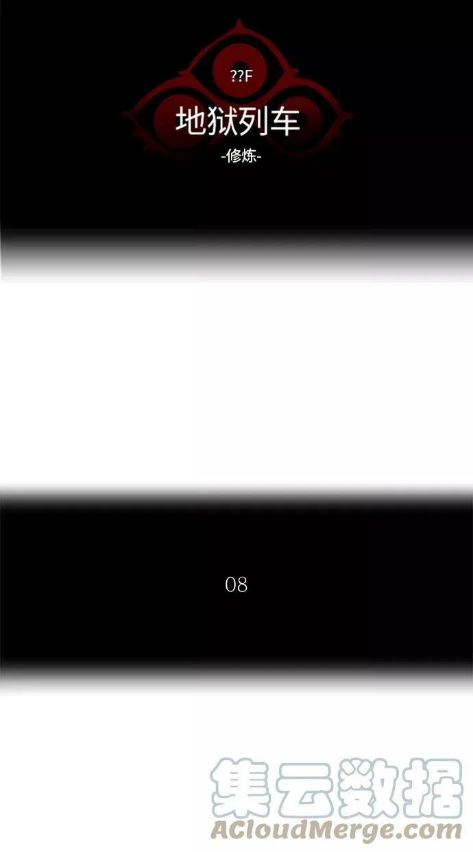 [第2季] 第295话 地狱列车 -修炼- 第10页