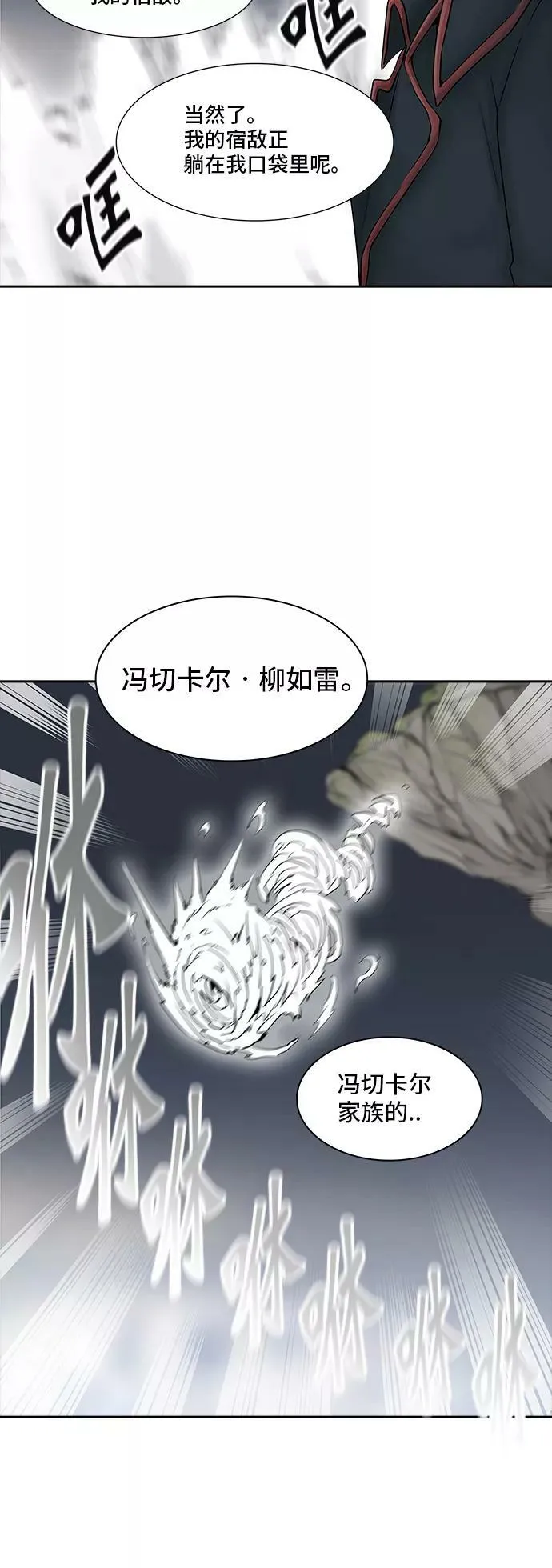 [第2季] 第294话 地狱列车 -修炼- 第29页