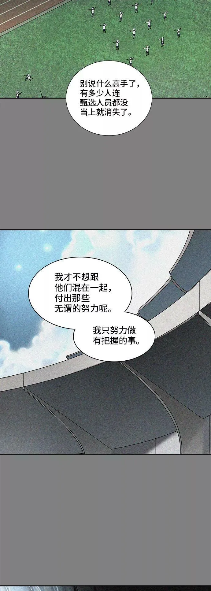 [第2季] 第293话 地狱列车 -修炼- 第48页