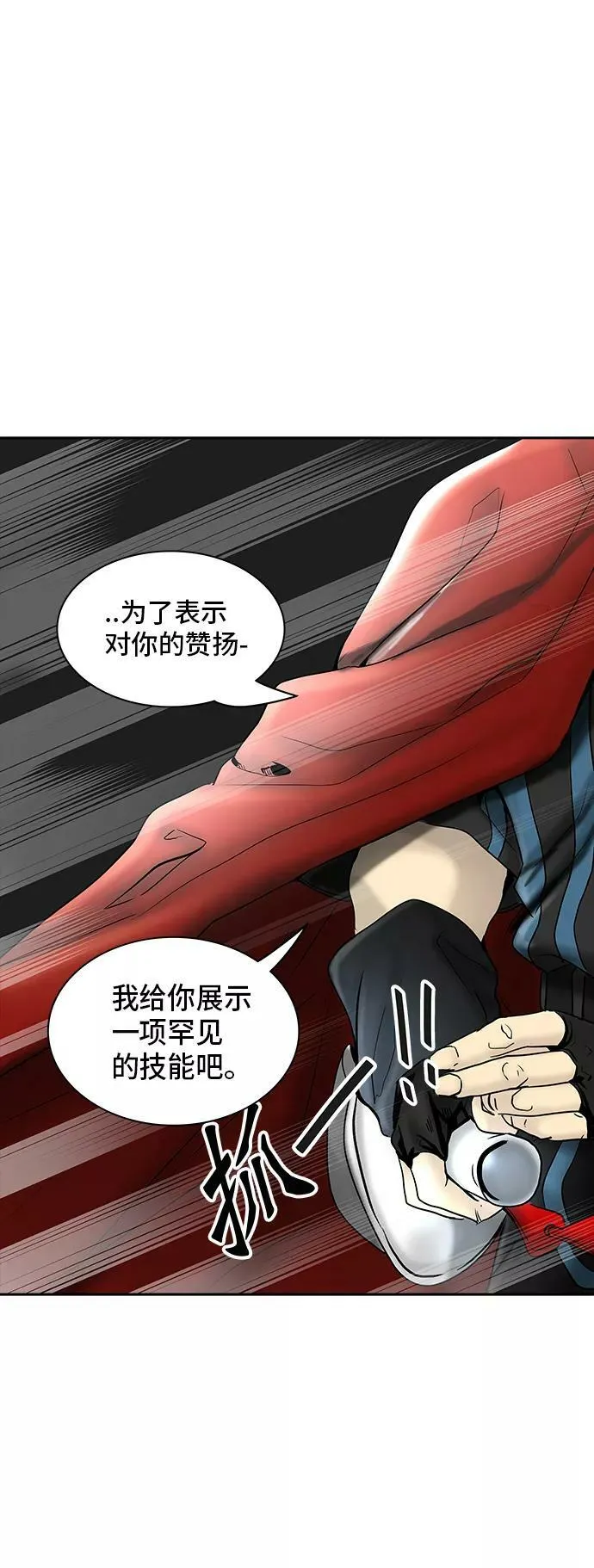 [第2季] 第292话 地狱列车 -修炼- 第45页