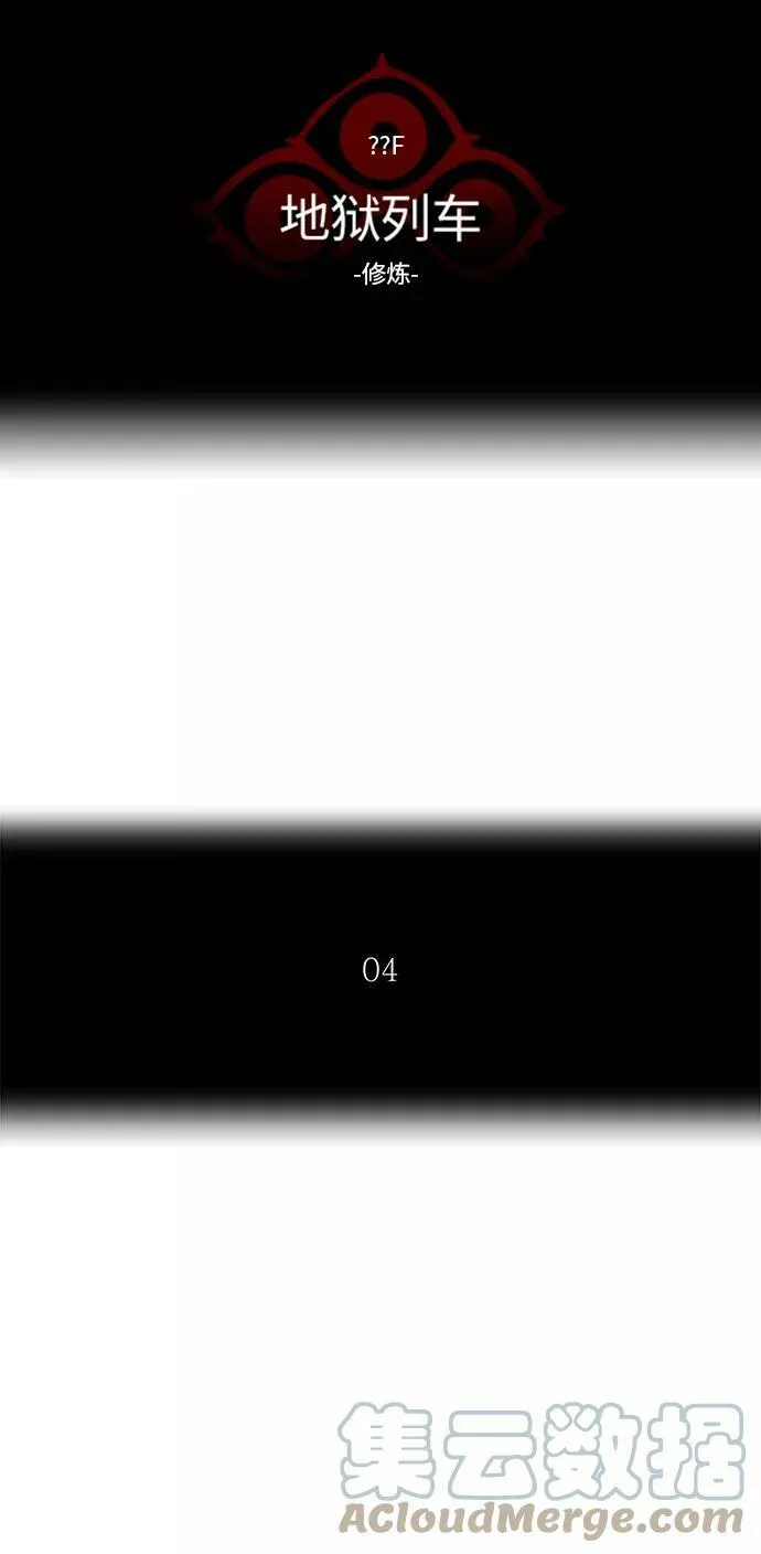 [第2季] 第291话 地狱列车 -修炼- 第10页