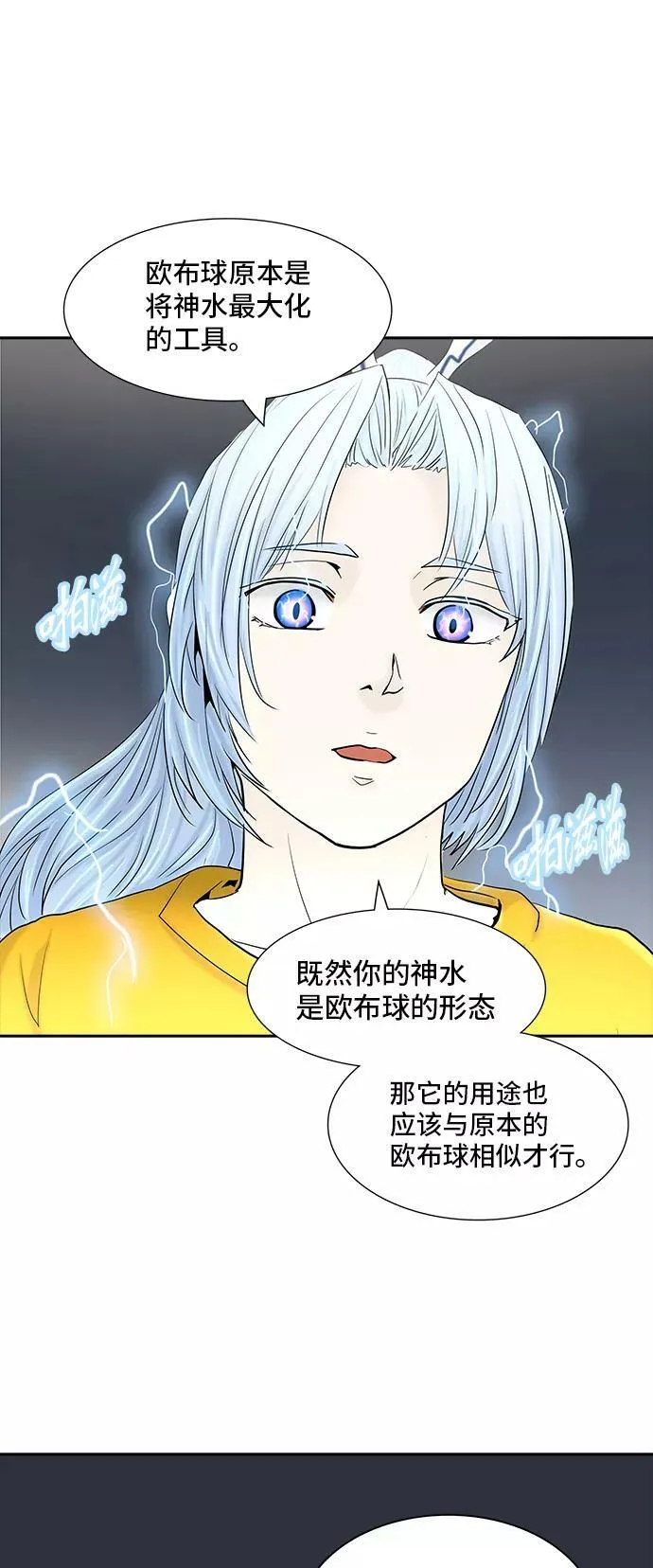 [第2季] 第291话 地狱列车 -修炼- 第51页