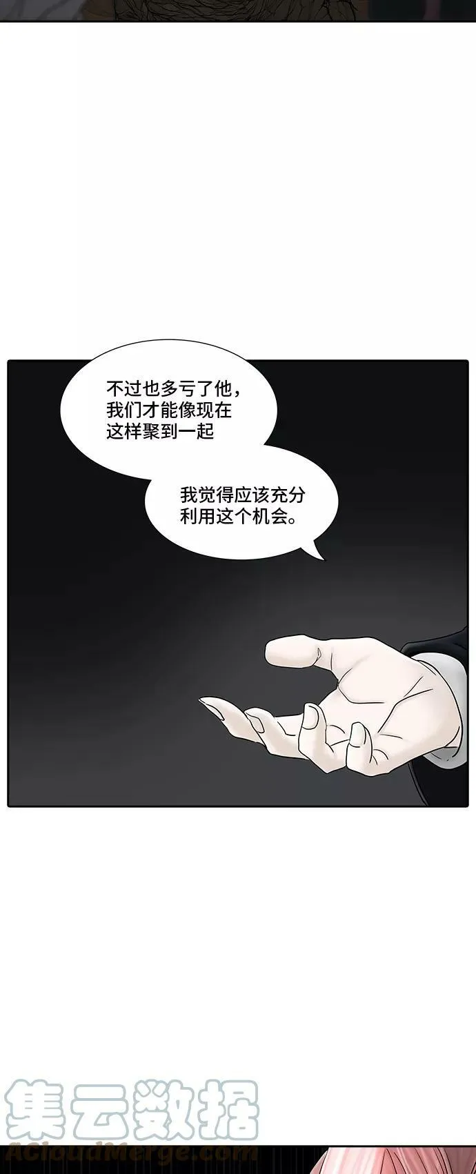 [第2季] 第290话 地狱列车 -修炼- 第4页