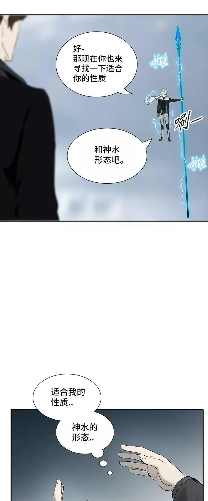 [第2季] 第290话 地狱列车 -修炼- 第8页
