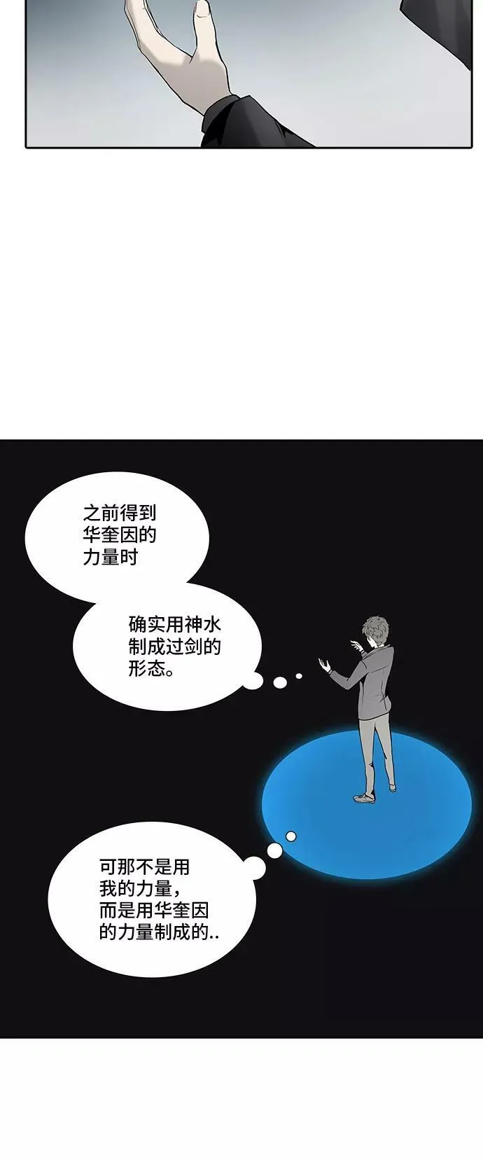 [第2季] 第290话 地狱列车 -修炼- 第9页