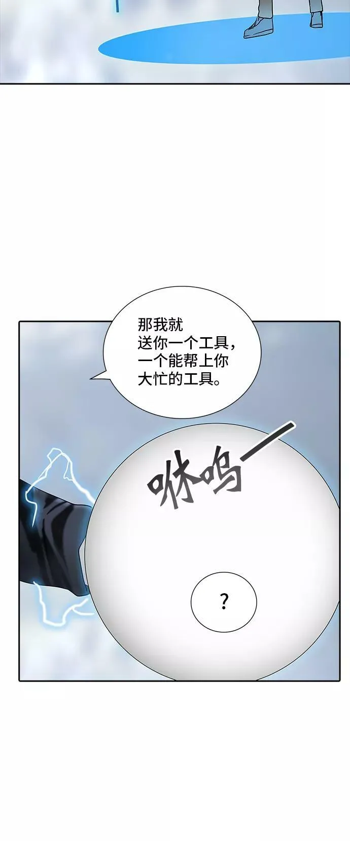 [第2季] 第290话 地狱列车 -修炼- 第11页