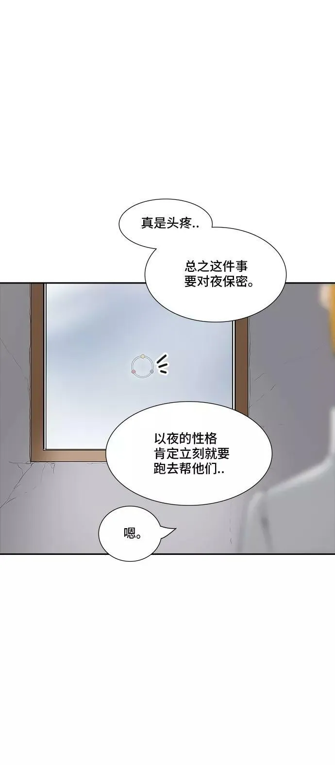 [第2季] 第290话 地狱列车 -修炼- 第24页