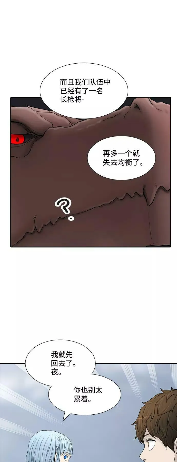 [第2季] 第290话 地狱列车 -修炼- 第54页