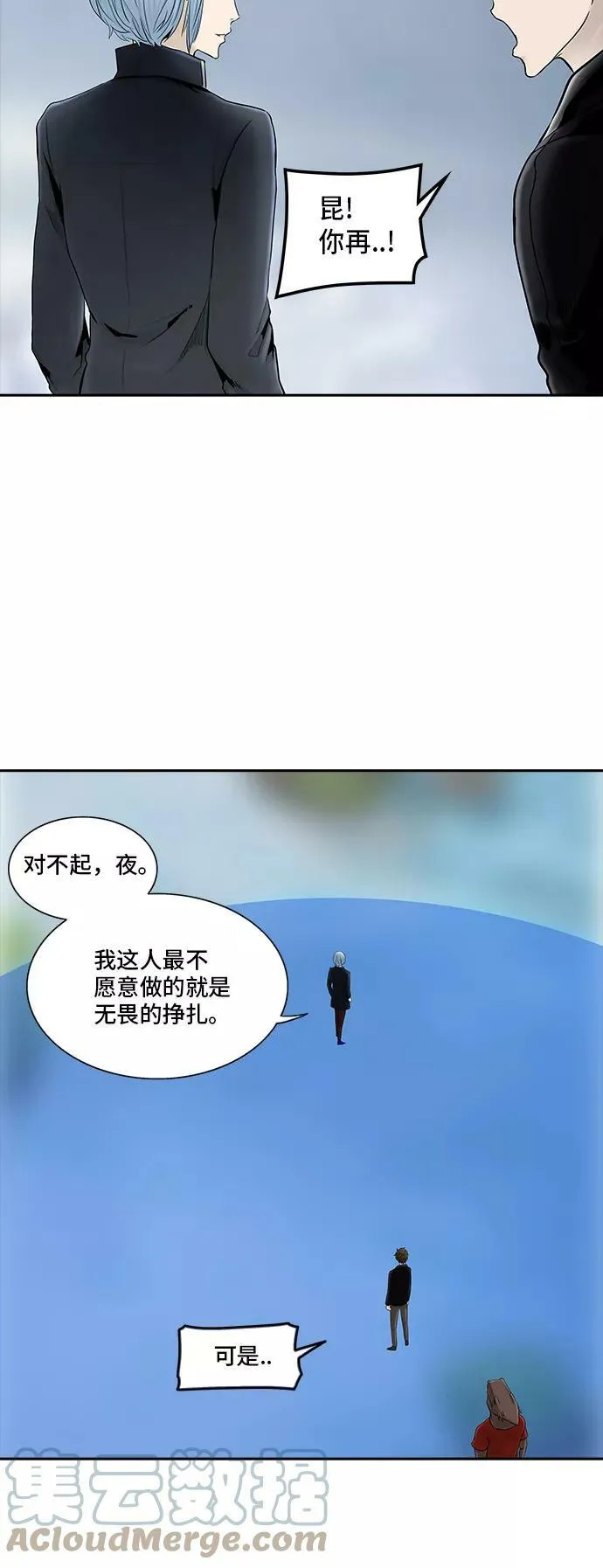 [第2季] 第290话 地狱列车 -修炼- 第55页