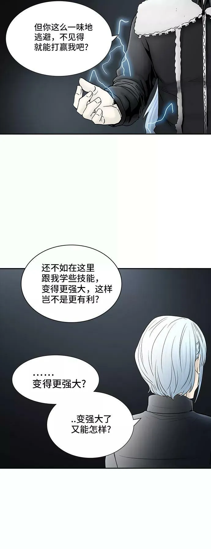 [第2季] 第290话 地狱列车 -修炼- 第57页
