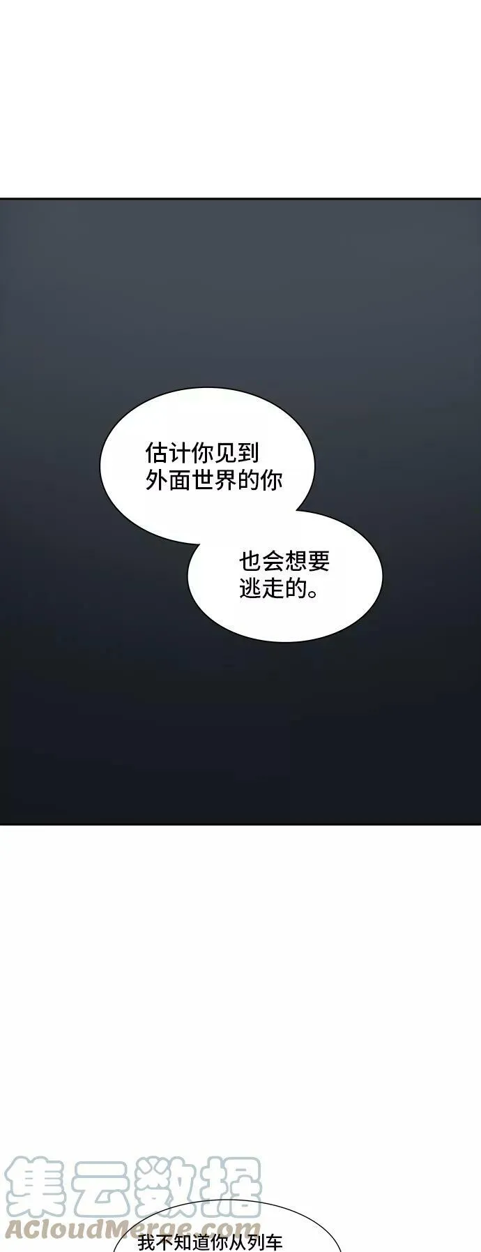 [第2季] 第290话 地狱列车 -修炼- 第58页