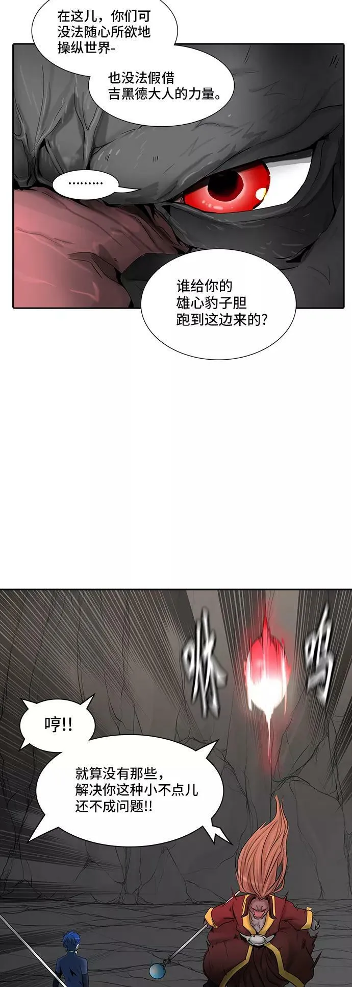 [第2季] 第289话 地狱列车 -修炼- 第9页