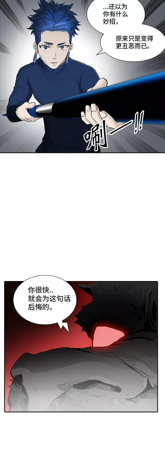 [第2季] 第289话 地狱列车 -修炼- 第14页