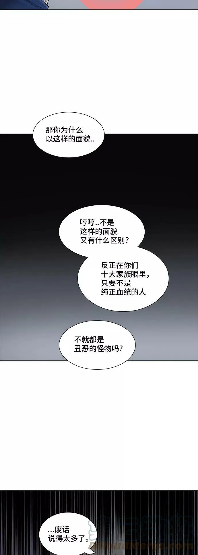 [第2季] 第289话 地狱列车 -修炼- 第61页