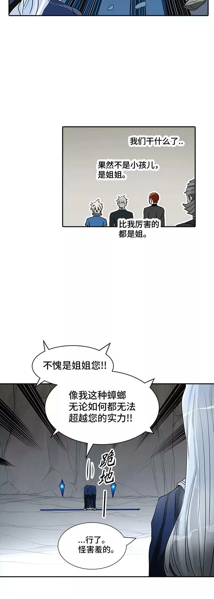[第2季] 第289话 地狱列车 -修炼- 第65页