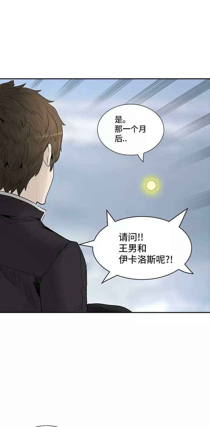 [第2季] 第288话 地狱列车 -修炼- 第21页