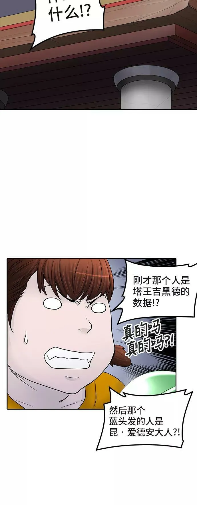 [第2季] 第288话 地狱列车 -修炼- 第53页