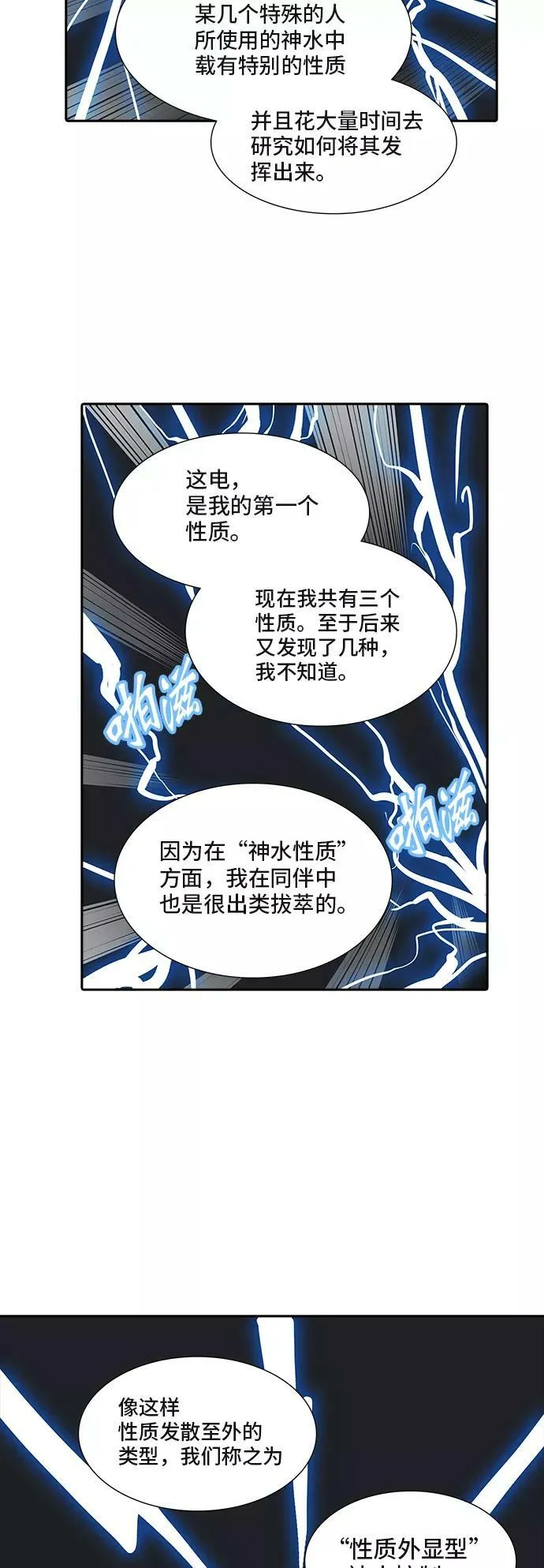 [第2季] 第288话 地狱列车 -修炼- 第68页