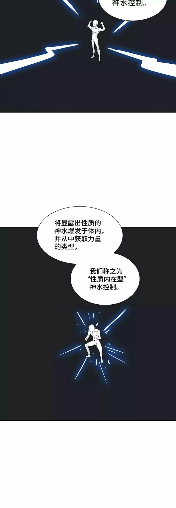 [第2季] 第288话 地狱列车 -修炼- 第69页