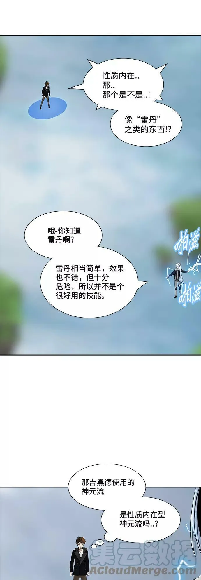 [第2季] 第288话 地狱列车 -修炼- 第70页