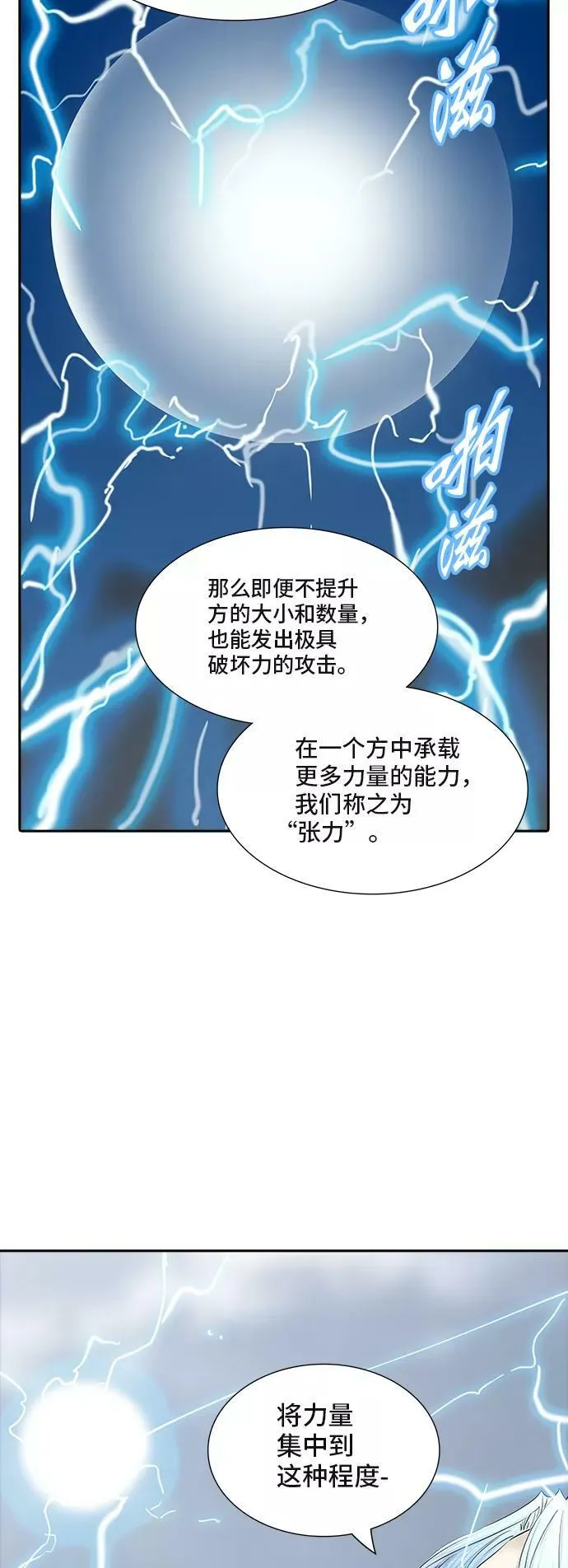 [第2季] 第288话 地狱列车 -修炼- 第74页