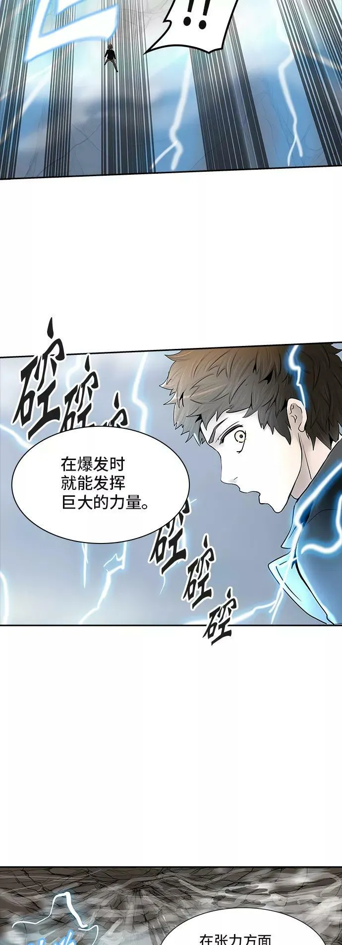 [第2季] 第288话 地狱列车 -修炼- 第77页