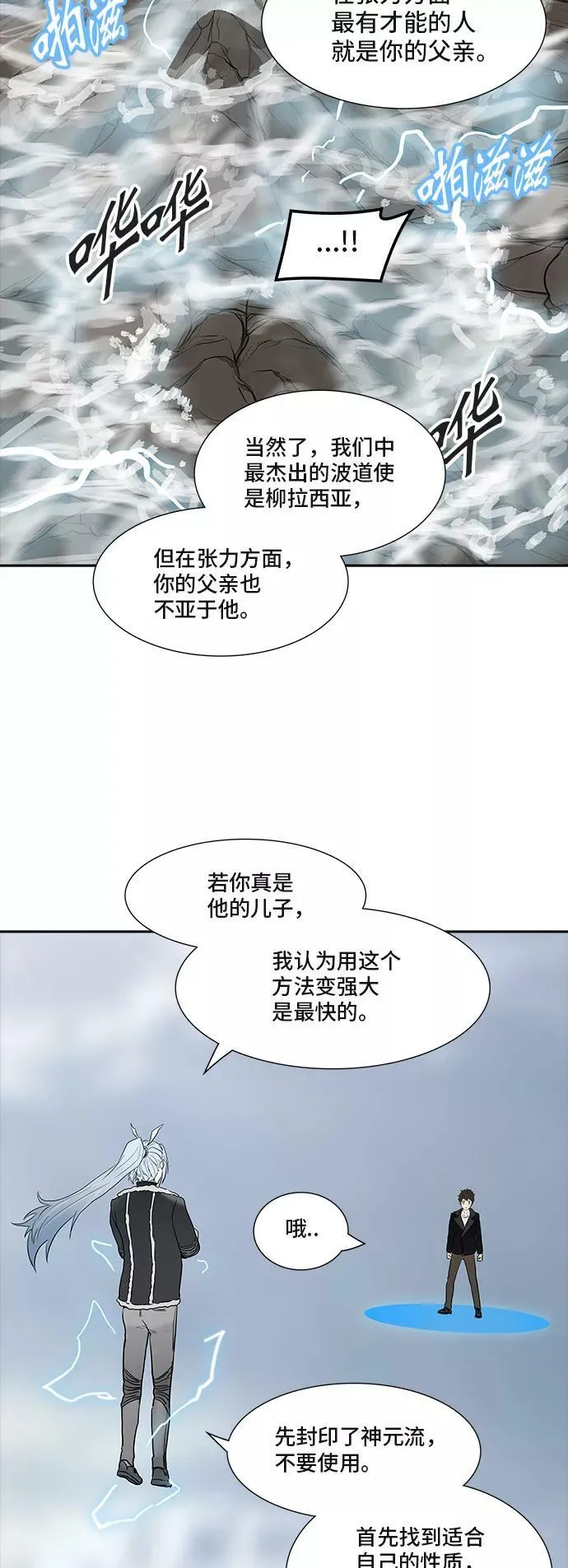 [第2季] 第288话 地狱列车 -修炼- 第78页