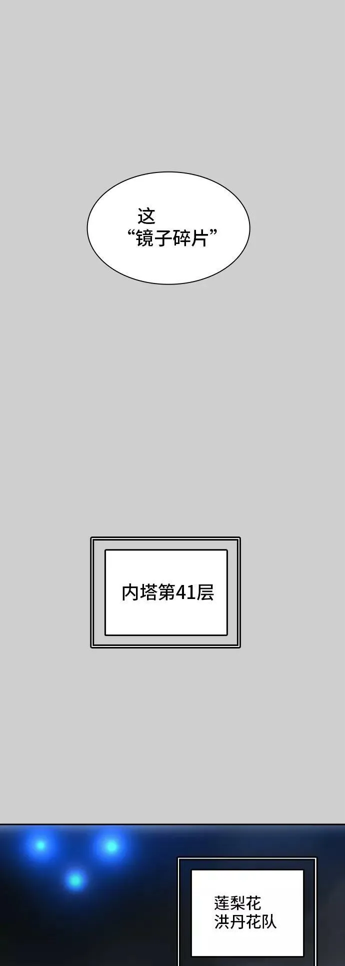 [第2季] 第287话 地狱列车 -吉黑德的数据- 第11页