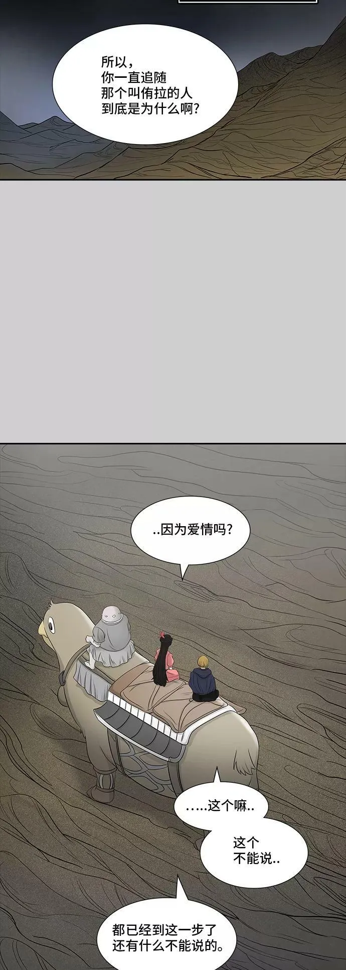 [第2季] 第287话 地狱列车 -吉黑德的数据- 第12页