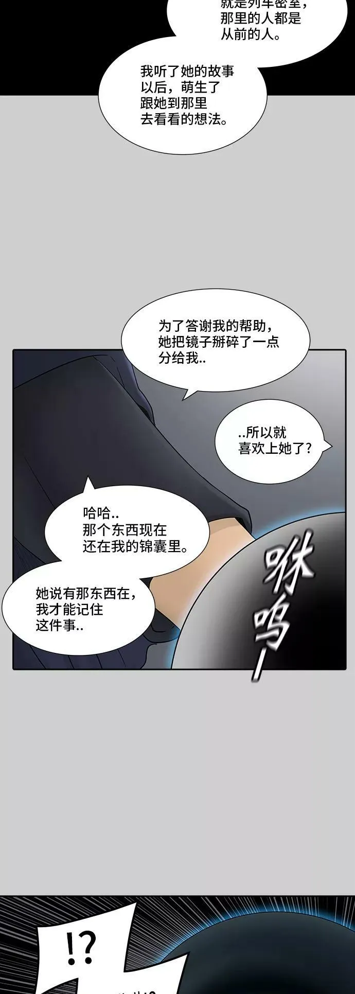 [第2季] 第287话 地狱列车 -吉黑德的数据- 第15页