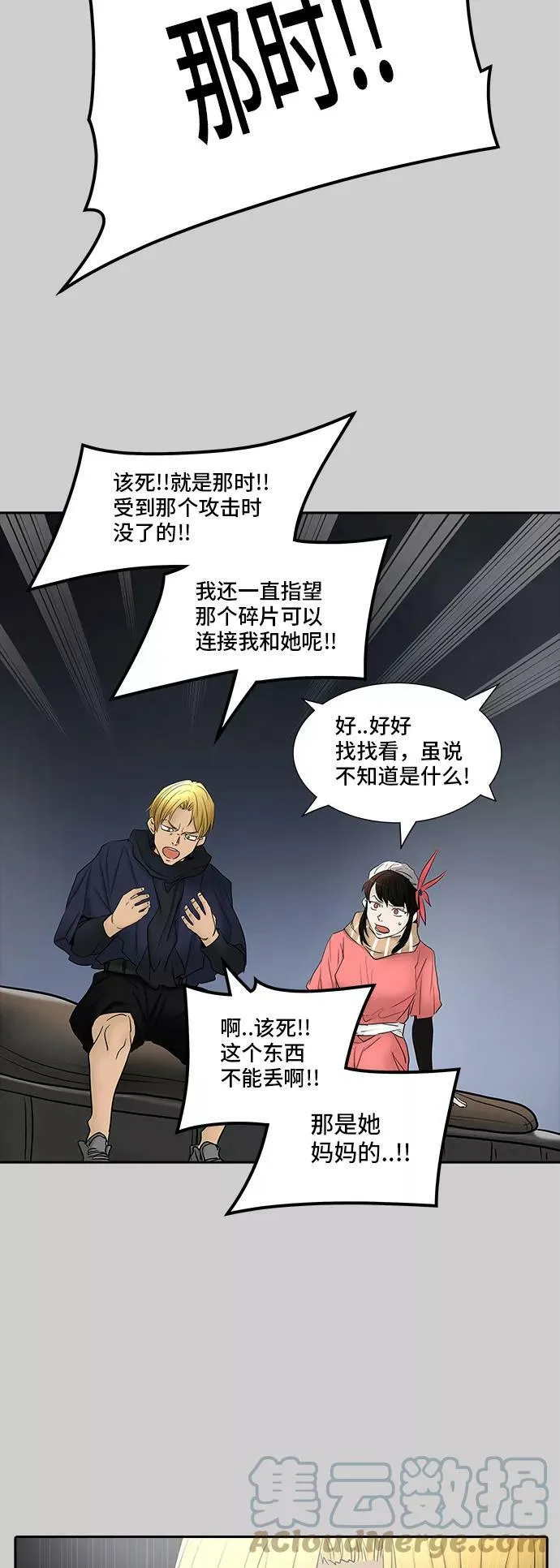 [第2季] 第287话 地狱列车 -吉黑德的数据- 第22页