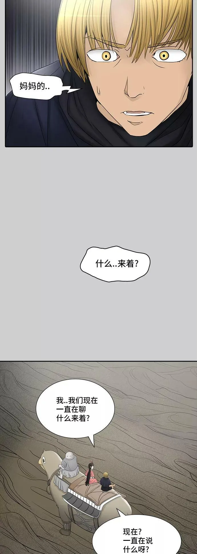 [第2季] 第287话 地狱列车 -吉黑德的数据- 第23页