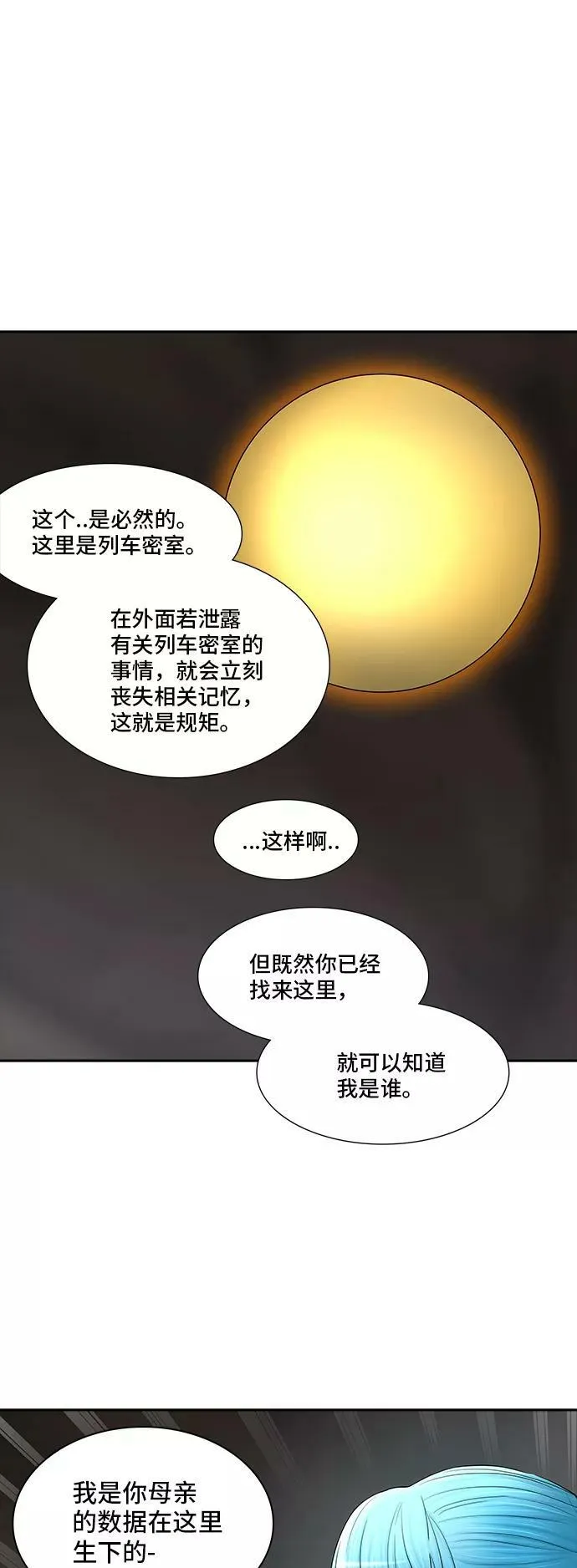 [第2季] 第287话 地狱列车 -吉黑德的数据- 第27页
