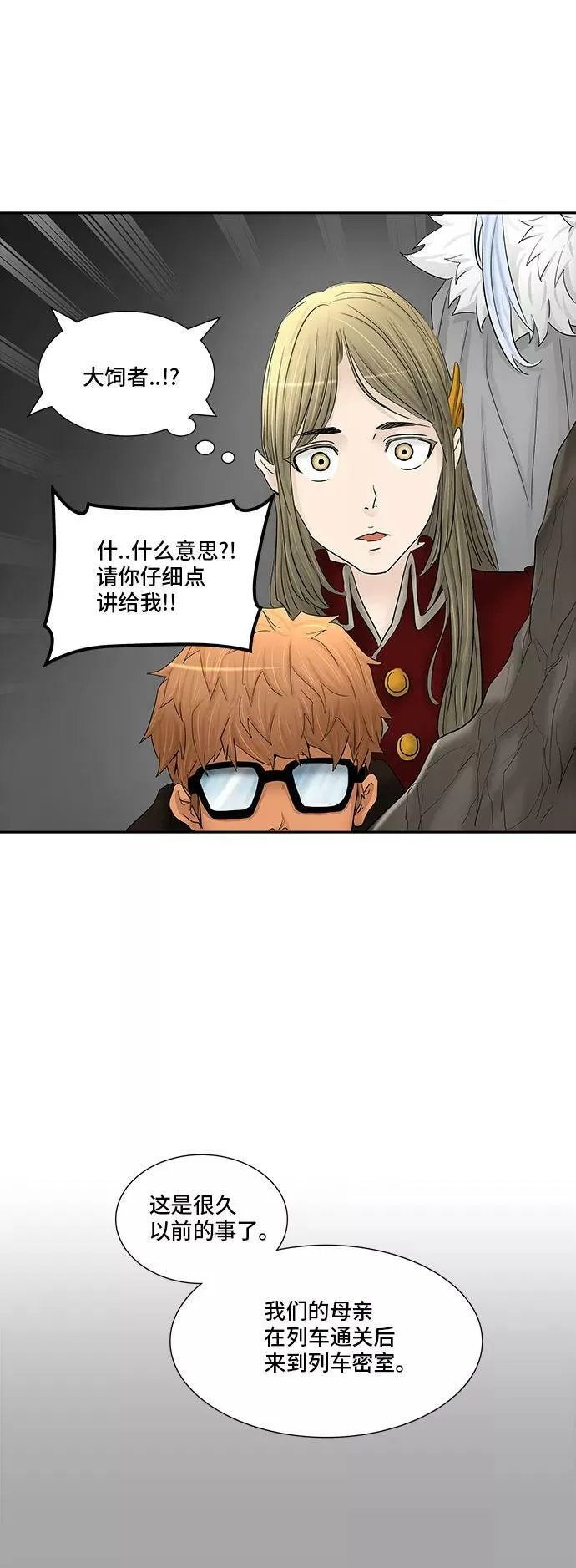 [第2季] 第287话 地狱列车 -吉黑德的数据- 第29页
