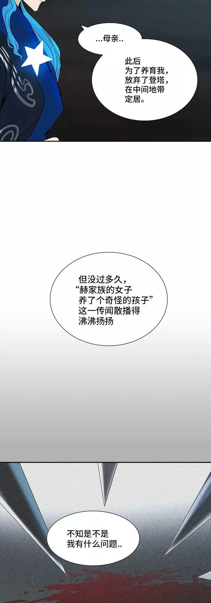 [第2季] 第287话 地狱列车 -吉黑德的数据- 第42页