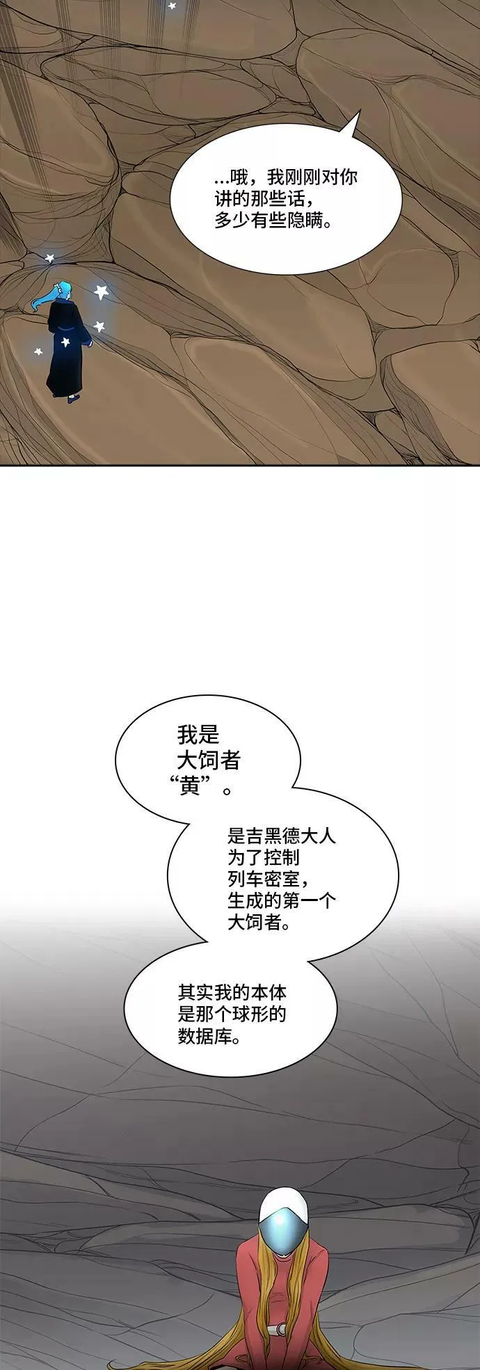 [第2季] 第287话 地狱列车 -吉黑德的数据- 第47页