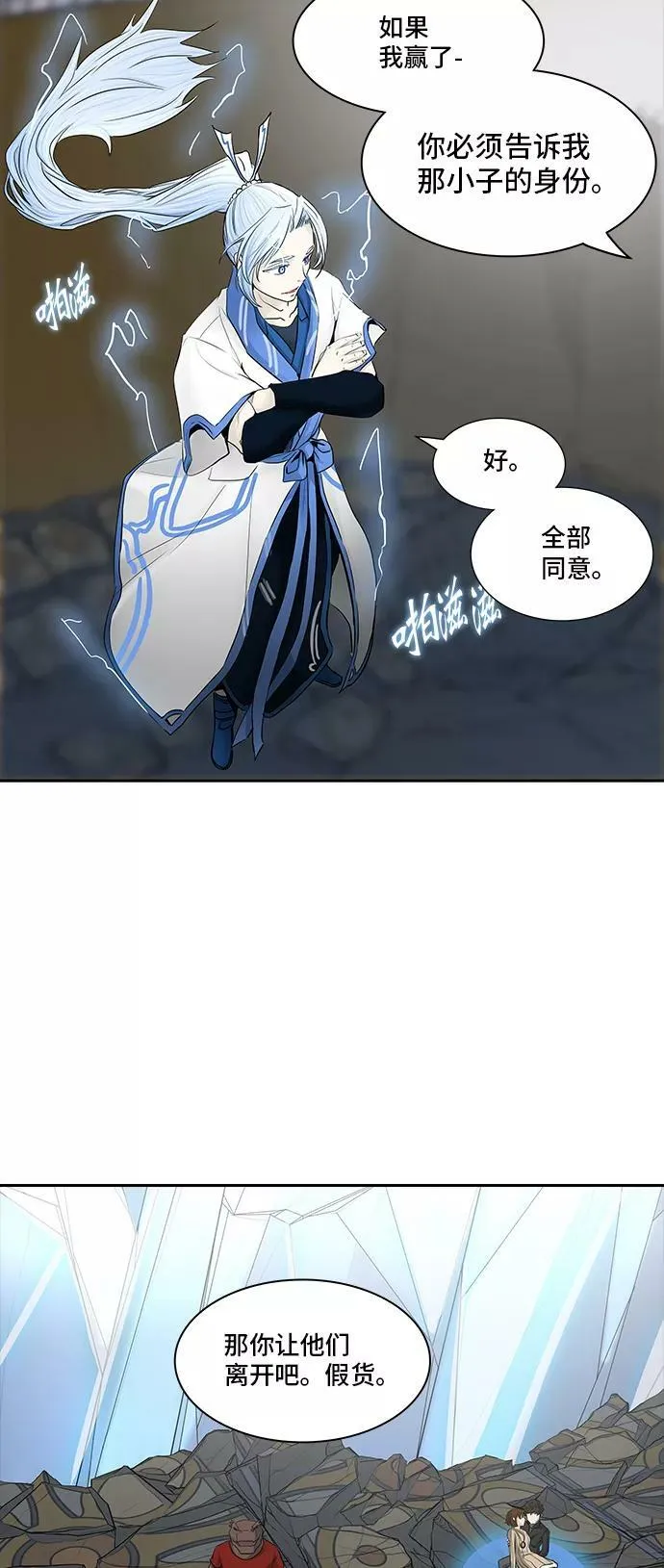 [第2季] 第286话 地狱列车 -吉黑德的数据- 第80页